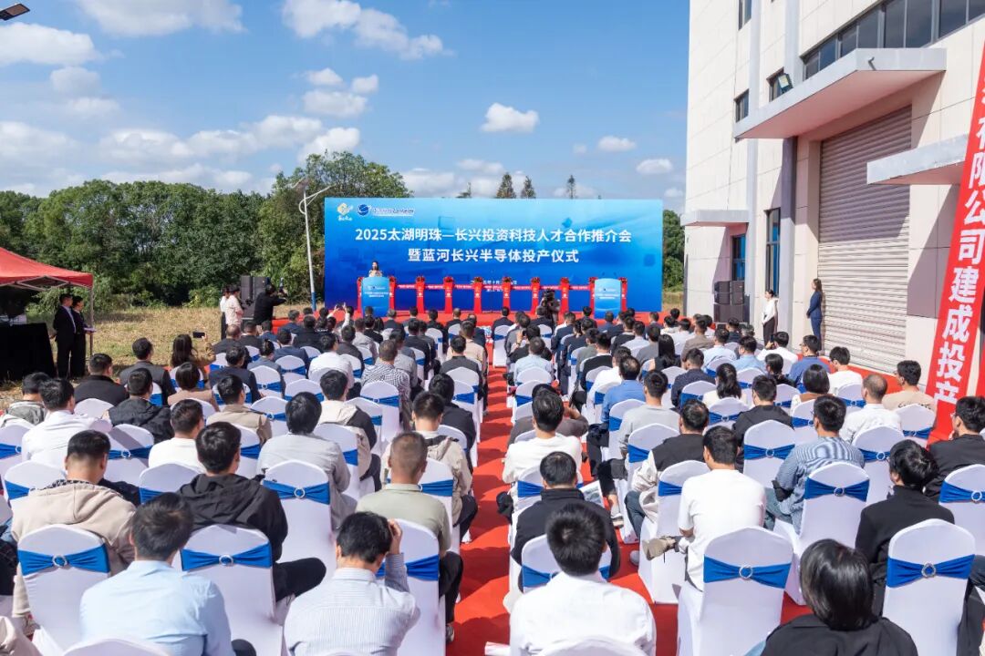 蓝河长兴半导体项目竣工投产!图2