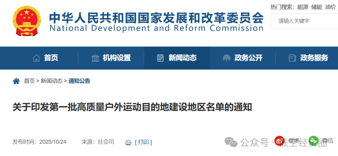 强调规范低空运动运营企业、航空人员资质管理!国家发改委等6部门印发第一批高质量户外运动目的地建设地区名单图1