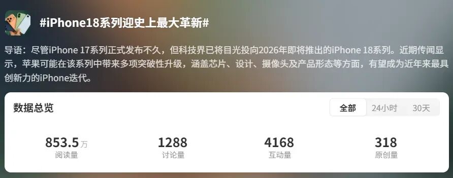 曝iPhone18史上最大革新，你期待吗？图1