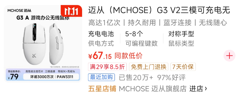 今年双十一最值得入手的鼠标图7
