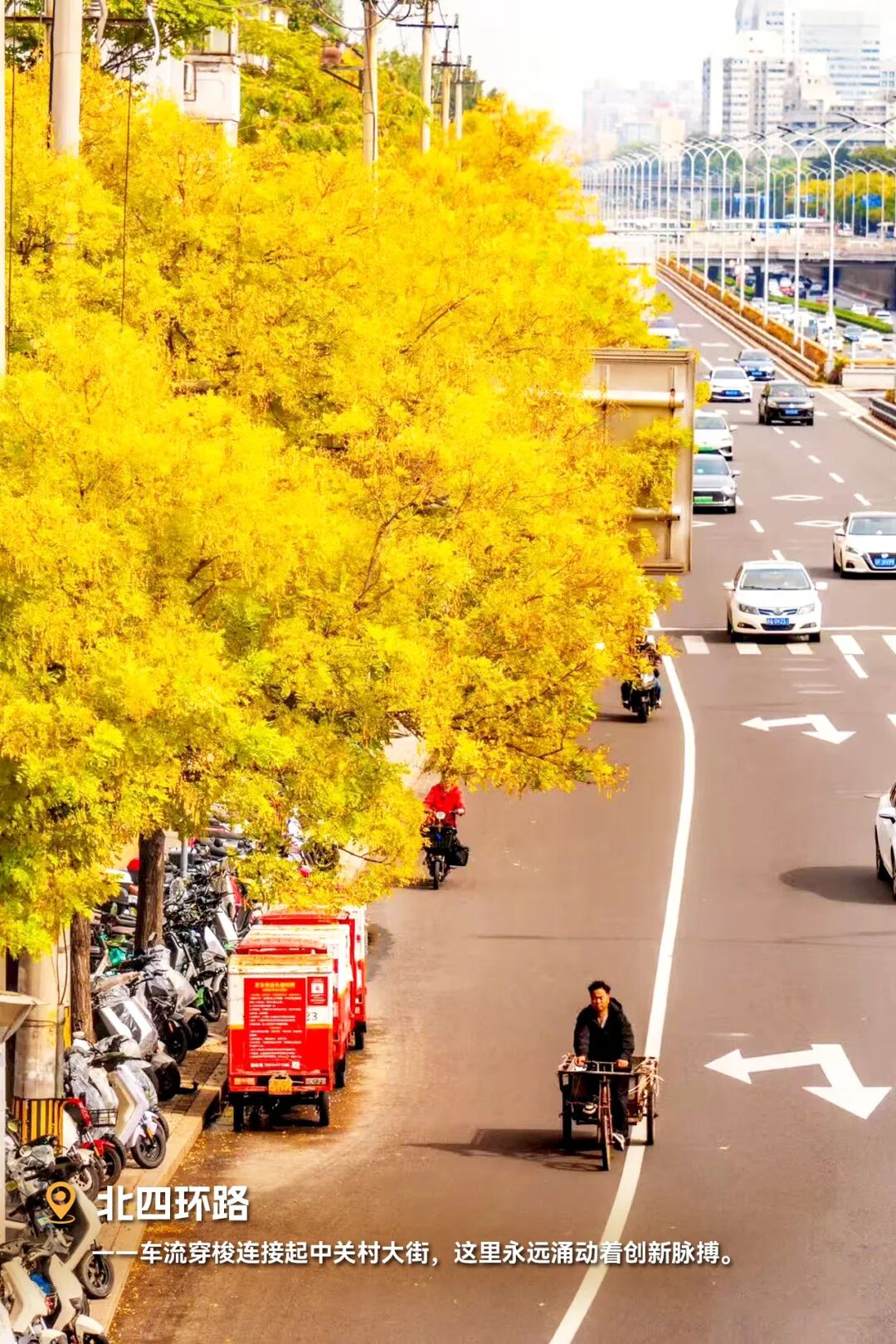 秋天的北京，风景是金色的，创新是硬核的～图3