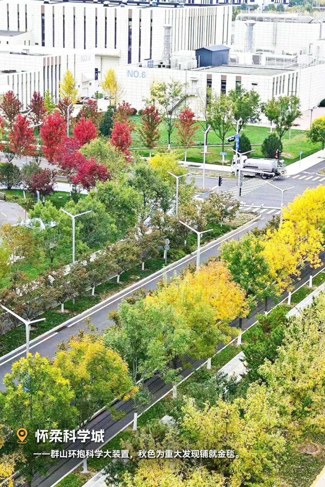秋天的北京，风景是金色的，创新是硬核的～图7