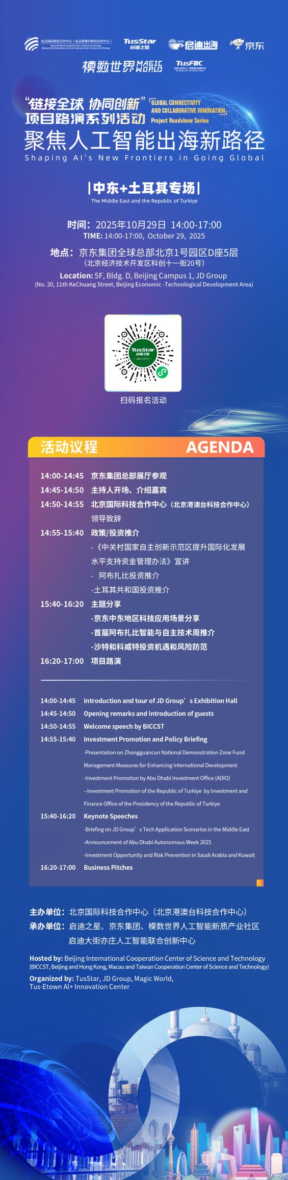 聚焦人工智能出海新路径,中东+土耳其专场路演活动即将启航图1