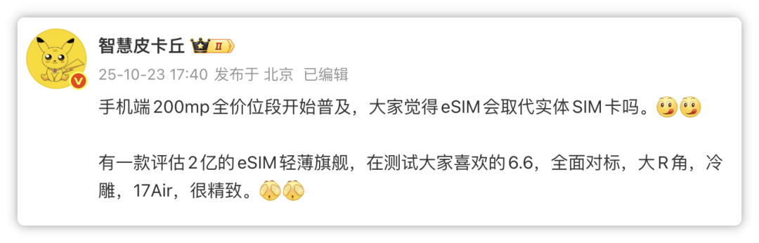 小米17 Air！2亿像素主摄浮出水面图2