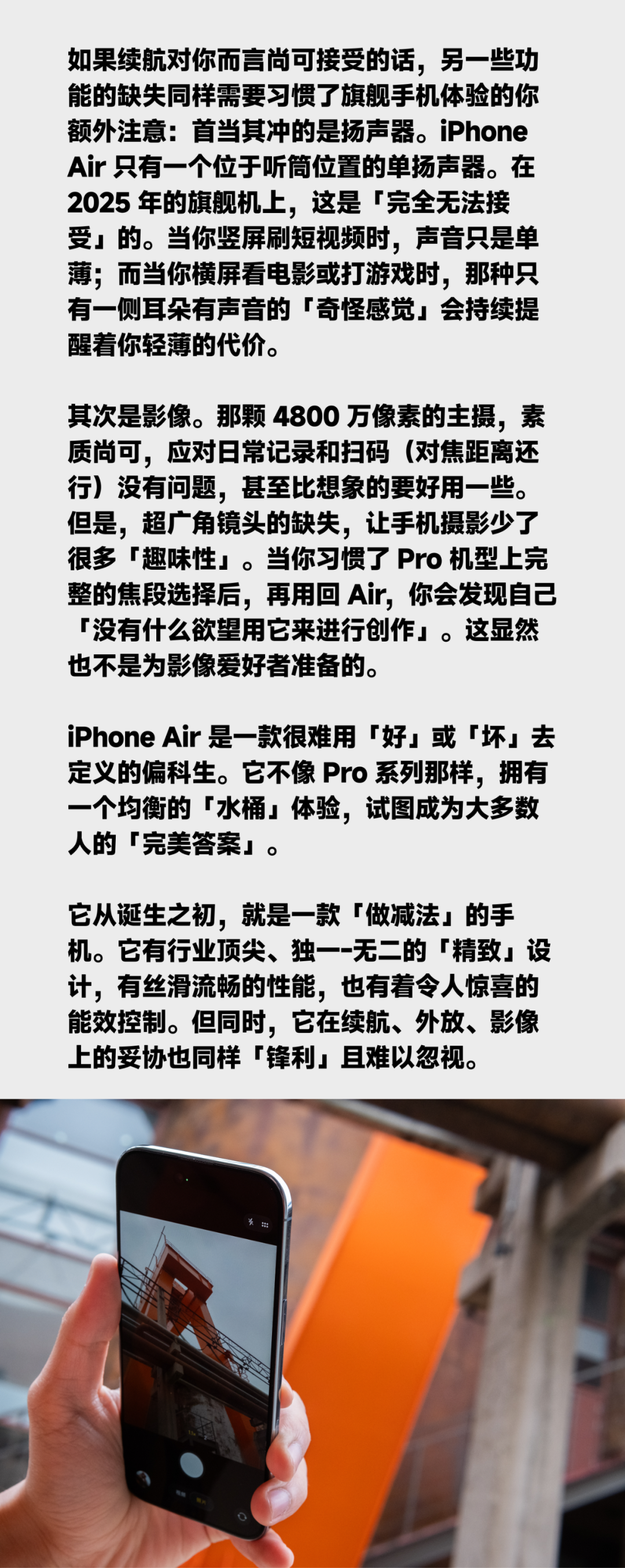 iPhone Air 体验：eSIM 之外，它还值得你为轻薄购买吗图6