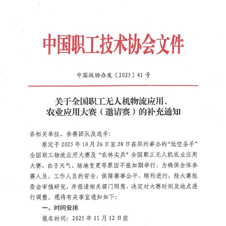 第一届无人机物流吊运农业植保飞手技能大赛震撼来袭!