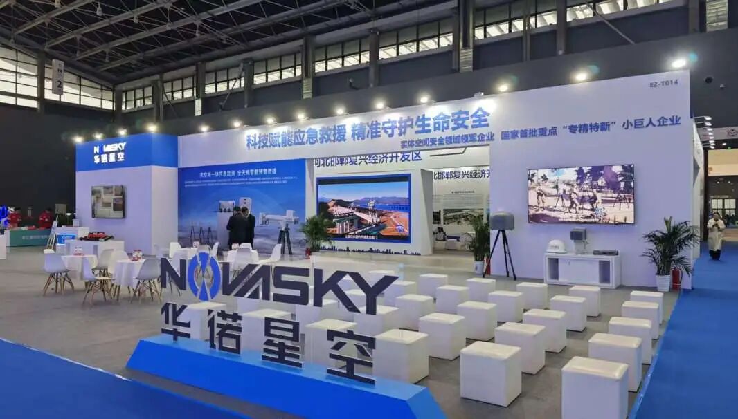 雷达赋能智慧应急,华诺星空亮相2025中国安全应急产业大会图4