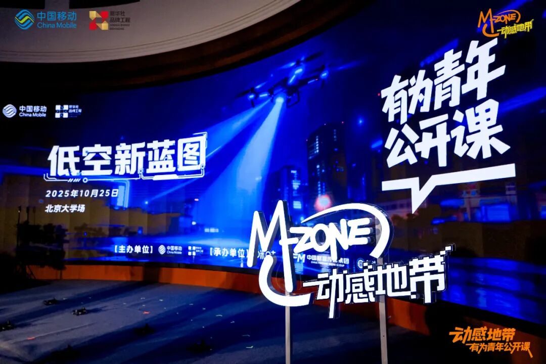 万亿“低空经济”风口，动感地带与“有为青年”一起“仰望天空”图1