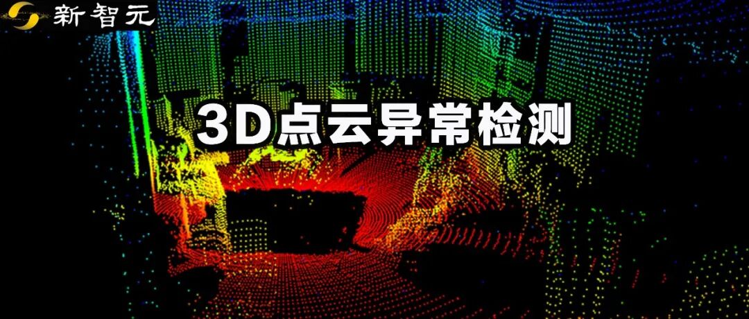 超94%类别第一!3D点云异常检测与修复新SOTA | ICCV'25图1