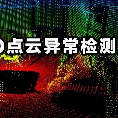 超94%类别第一!3D点云异常检测与修复新SOTA | ICCV'25