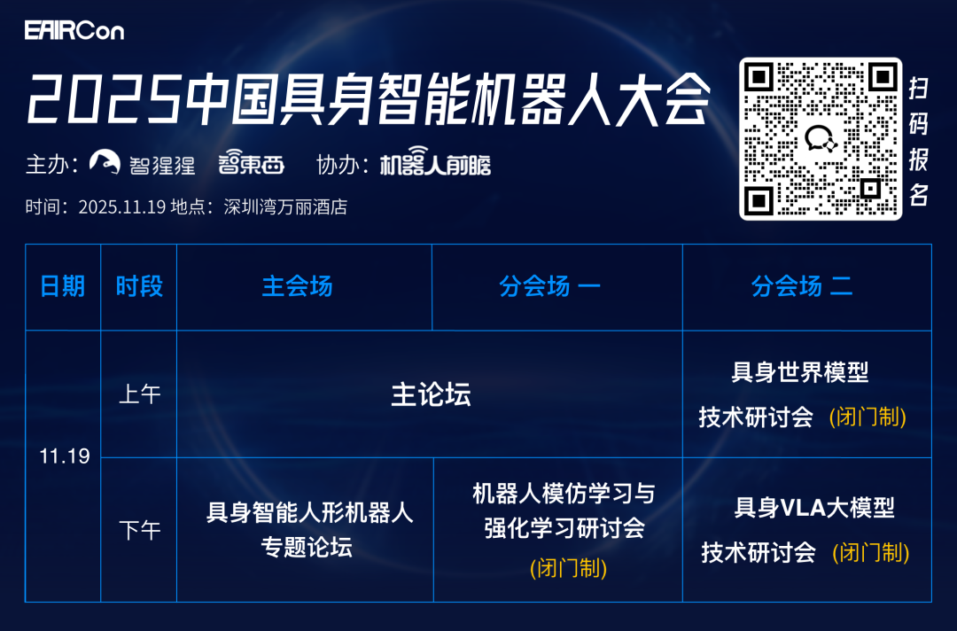 浙大熊蓉教授开场，顶级VC也来了！具身智能盛会最新进展公布图3