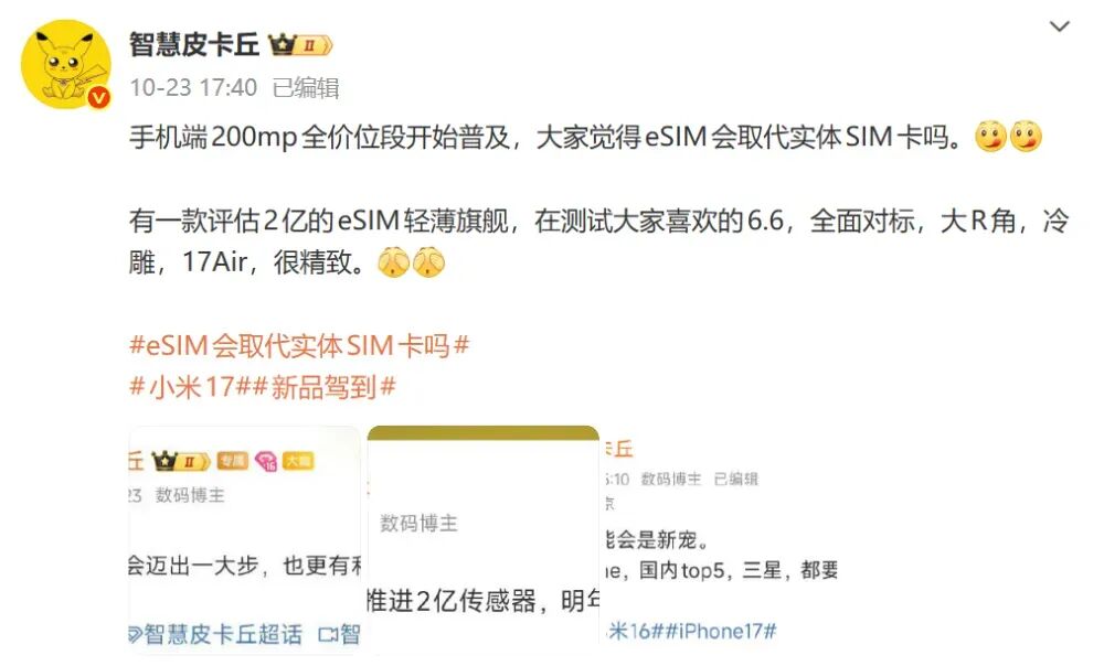 曝小米17系列实时激活销量开始冲200万台：背屏设计+档期优势图6