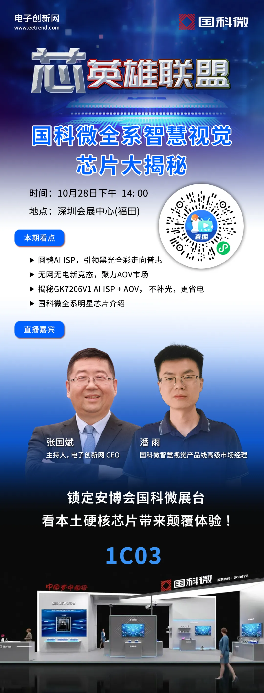 安博会直播倒计时1天 | 国科微全系智慧视觉芯片大揭秘图1