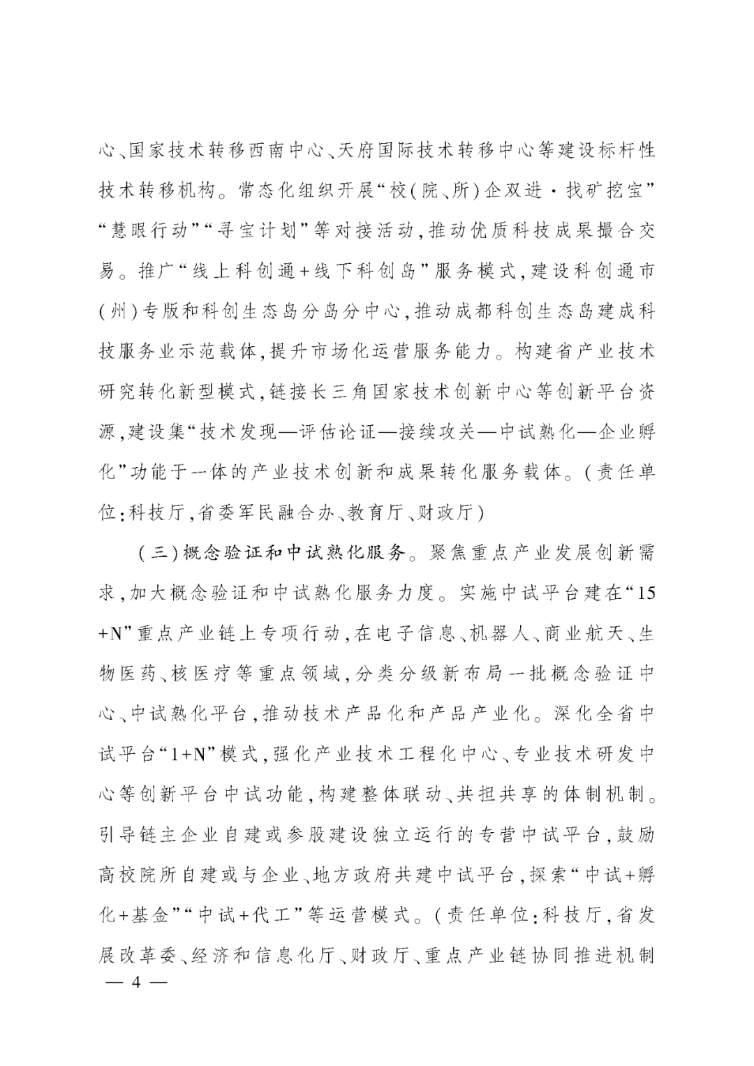 私募股权和创投基金规模要突破3200亿元！四川省政府办公厅发文：建设集多源融合、示范应用等于一体的省低空安全服务中心图6