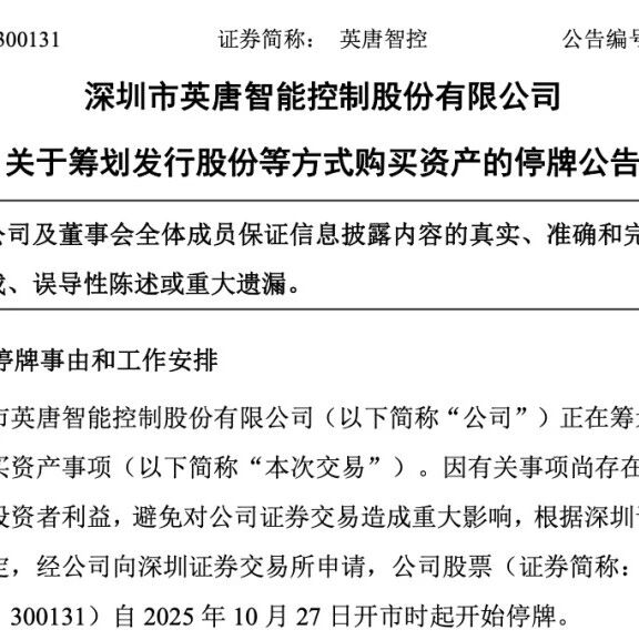 今起停牌,分销商筹划收购两家芯片公司