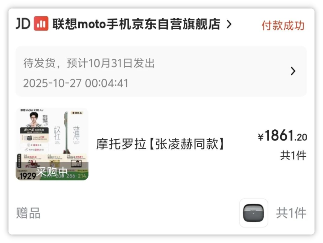 摩托罗拉X70 Air闪降！我先冲了图3