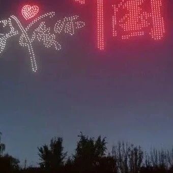 1200架无人机在乌鲁木齐夜空“告白”!