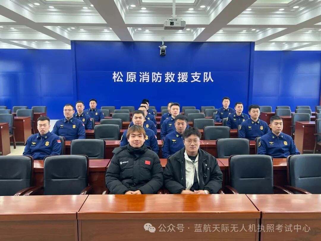 2025年度松原消防救援支队无人机驾驶员培训正式开班!图1