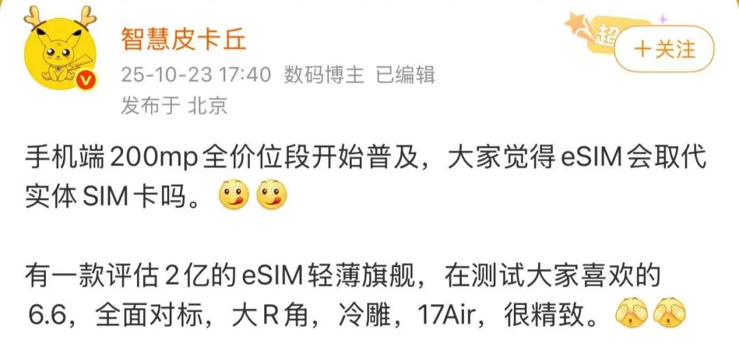 小米 17 Air浮出水面:eSIM+2亿主摄,有“亿点点”强啊图2