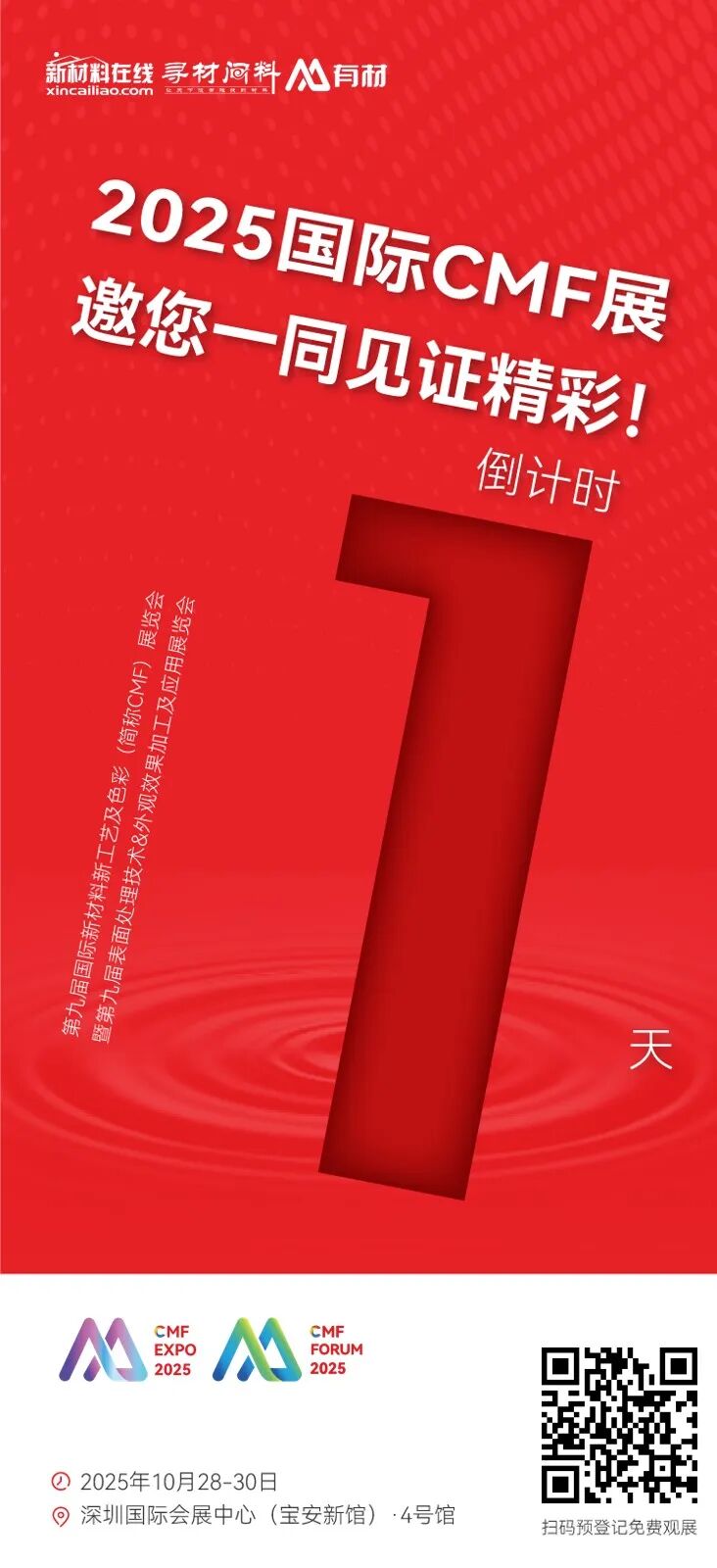 明日开幕！2025第九届国际CMF展逛展攻略发布：展商名录+交通指南+入场指引，请收藏！图1
