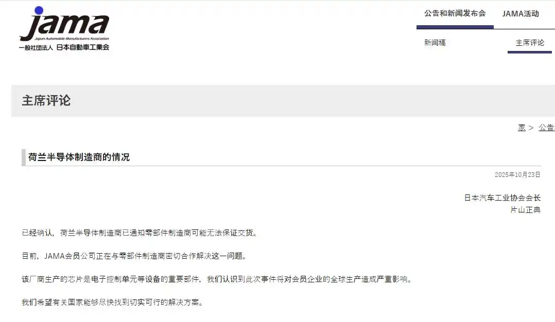 安世半导体风波持续发酵,全球车企面临停产危机图5