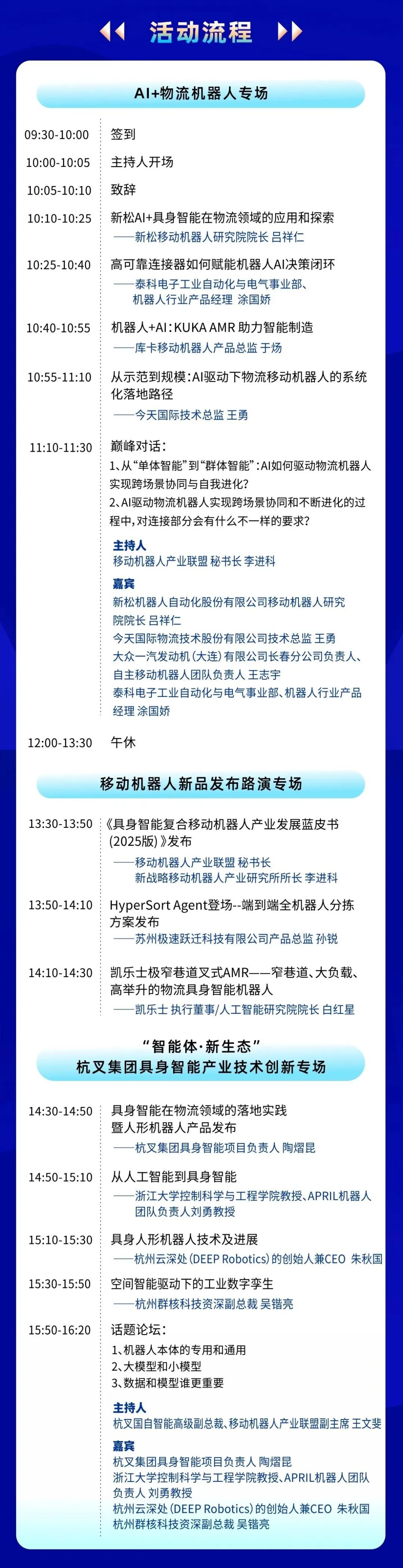 【倒计时2天】具身智能移动机器人峰会开幕在即!图6