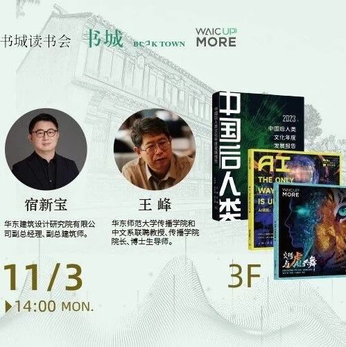 WAIC UP!丨11月3日姑苏行,雅谈AI与人文:如何让算法读懂老城的浪漫