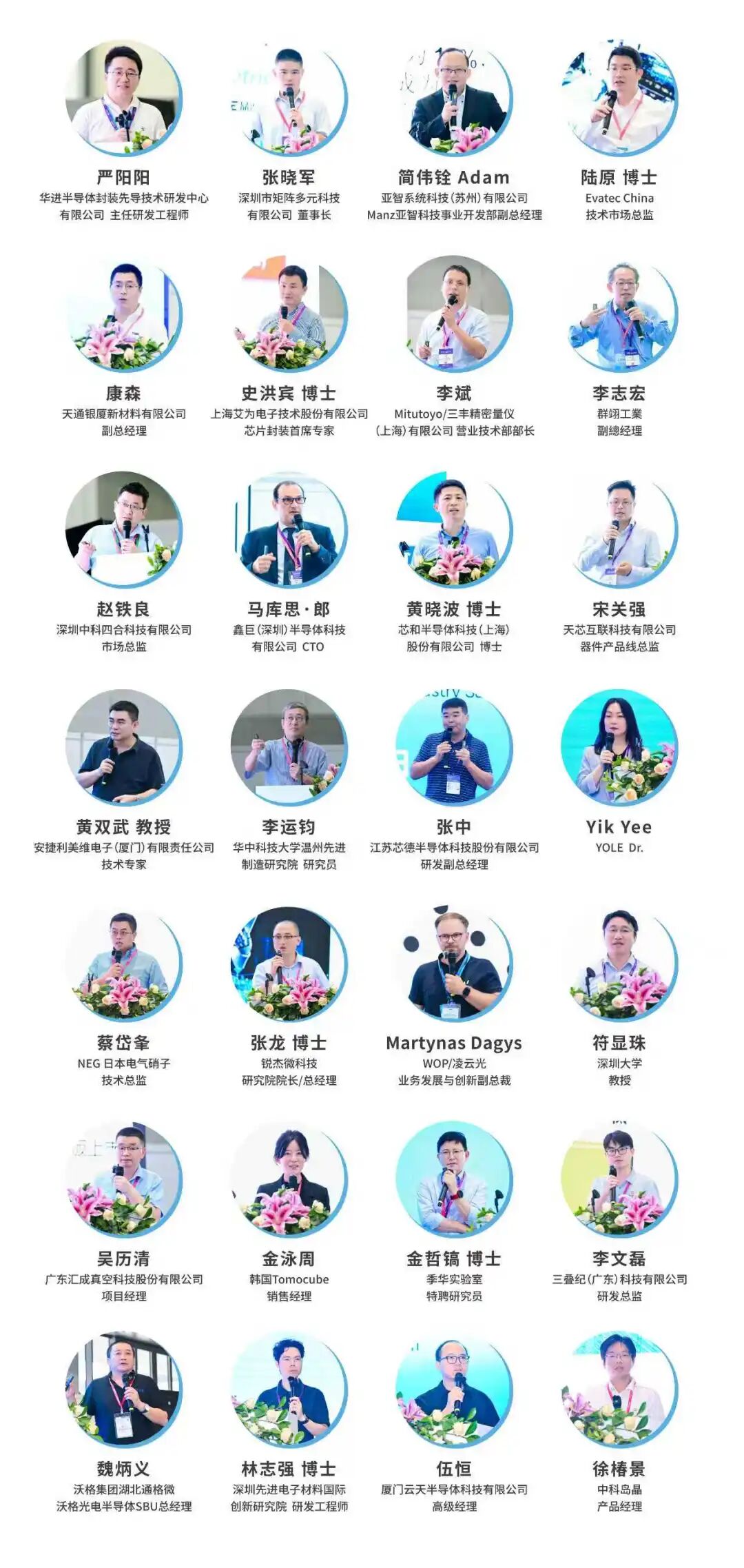 【议题更新】2026年第三届玻璃基板TGV暨板级封装产业链高峰论坛（3月19-20日 苏州）图5