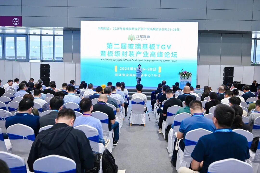 【议题更新】2026年第三届玻璃基板TGV暨板级封装产业链高峰论坛（3月19-20日 苏州）图8