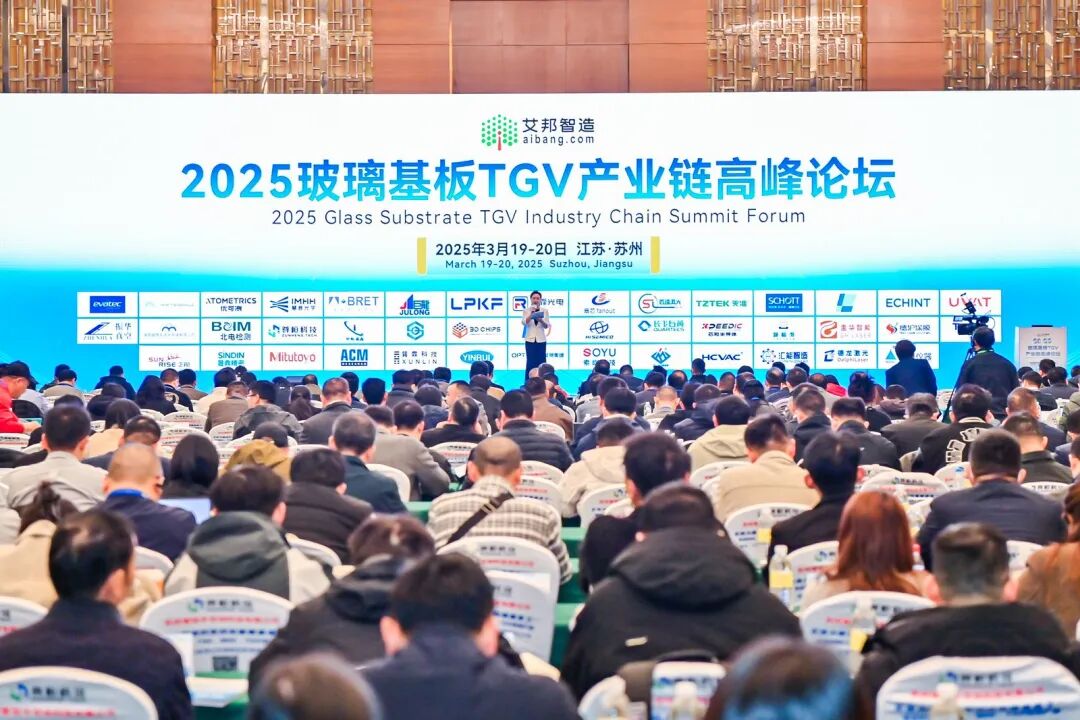 【议题更新】2026年第三届玻璃基板TGV暨板级封装产业链高峰论坛（3月19-20日 苏州）图16