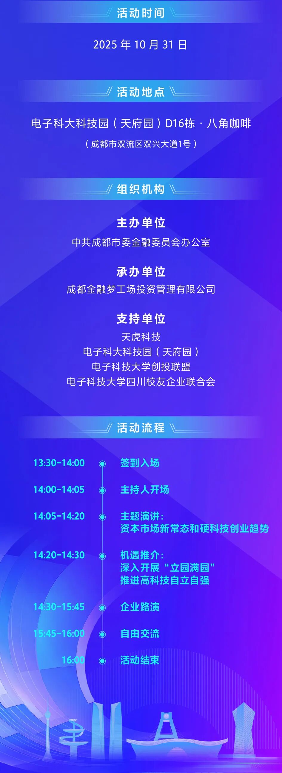 “蓉易上”走访蓉企日聚焦成电创业者,助企融资欢迎对接图2