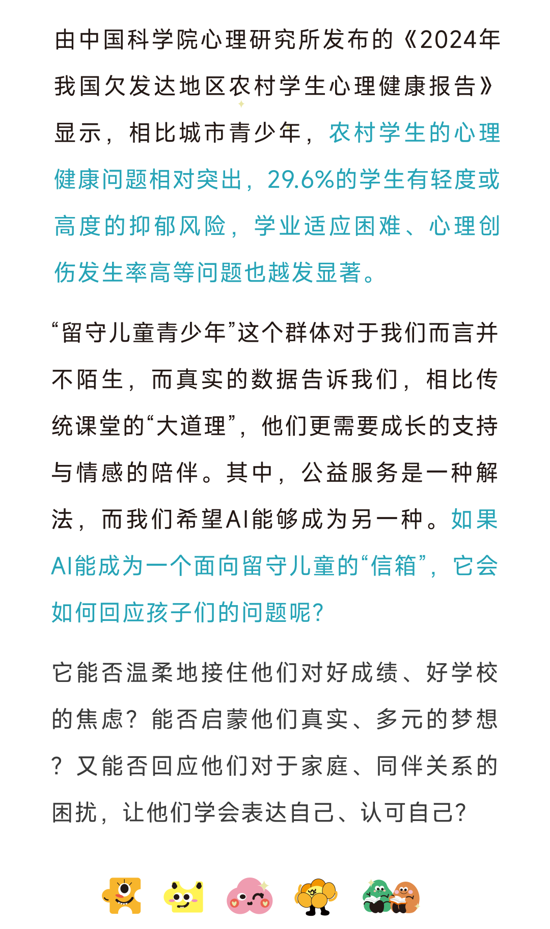 给留守儿童的“AI信箱”，如何才能更“有爱”？图5