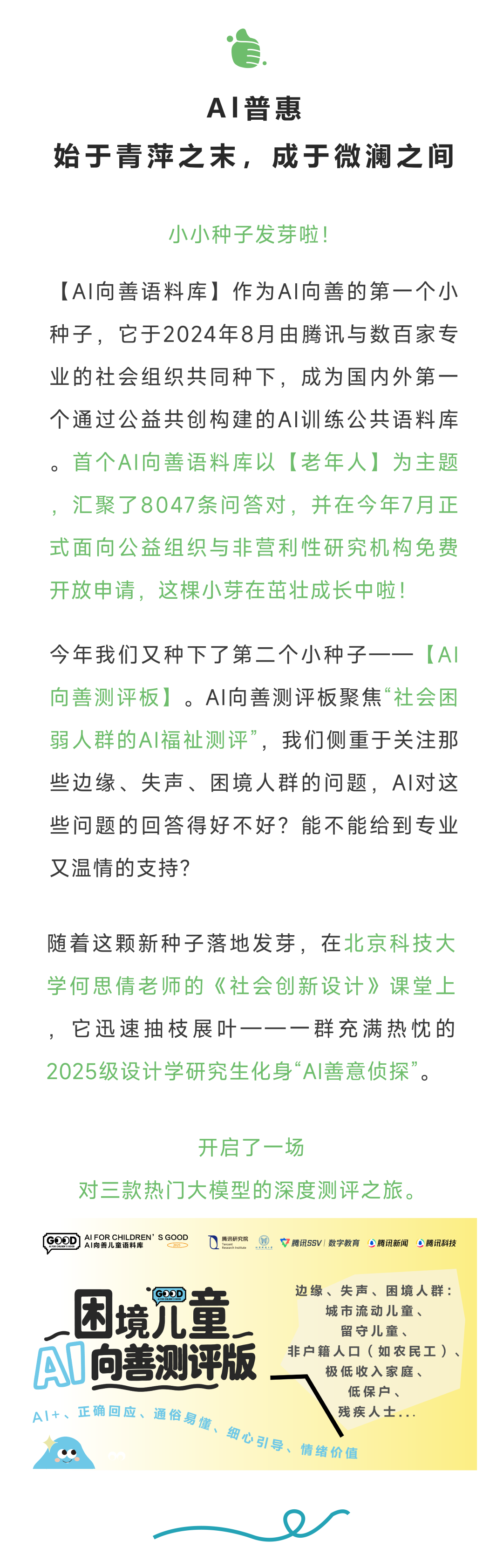 给留守儿童的“AI信箱”，如何才能更“有爱”？图8