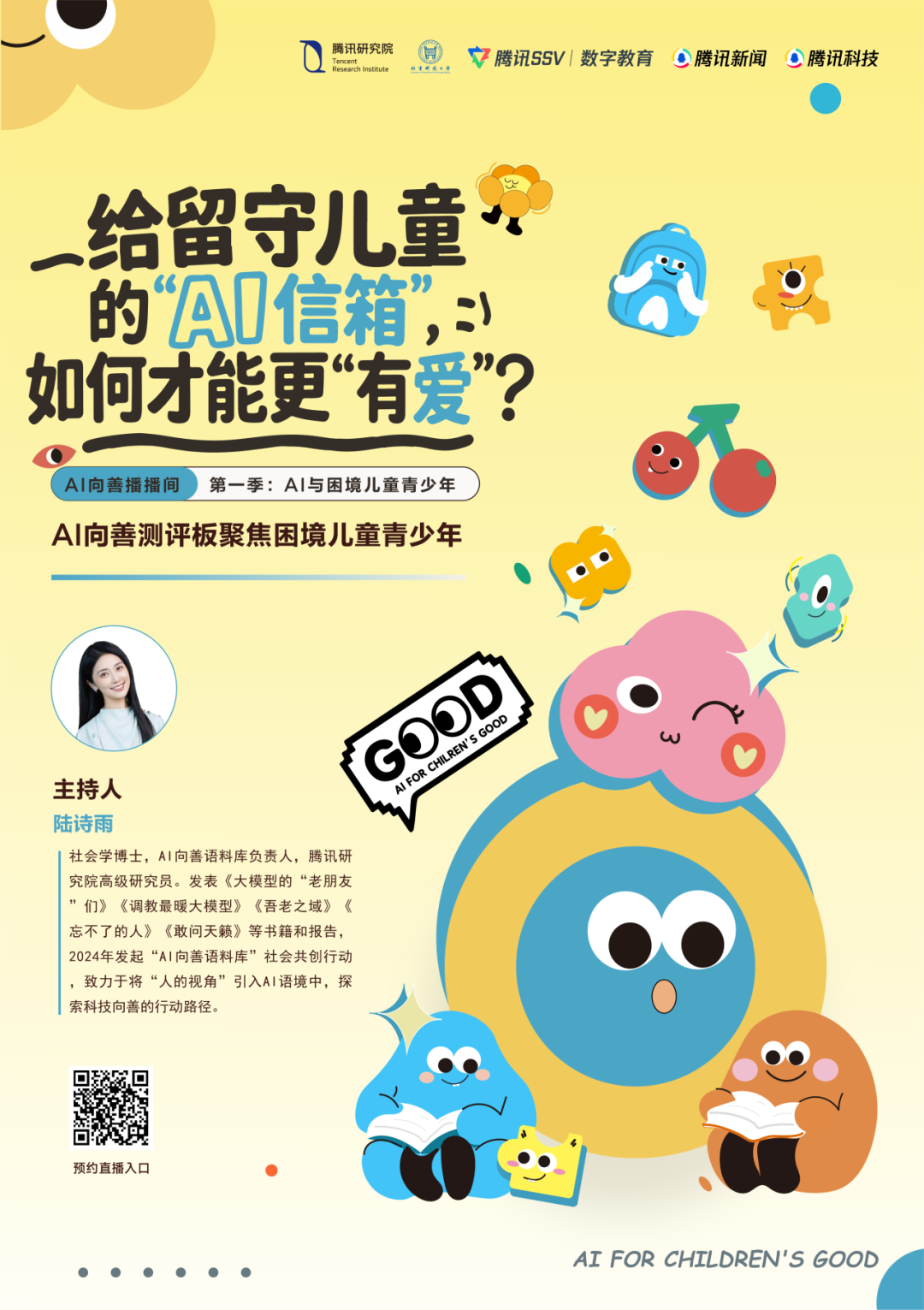 给留守儿童的“AI信箱”，如何才能更“有爱”？图10