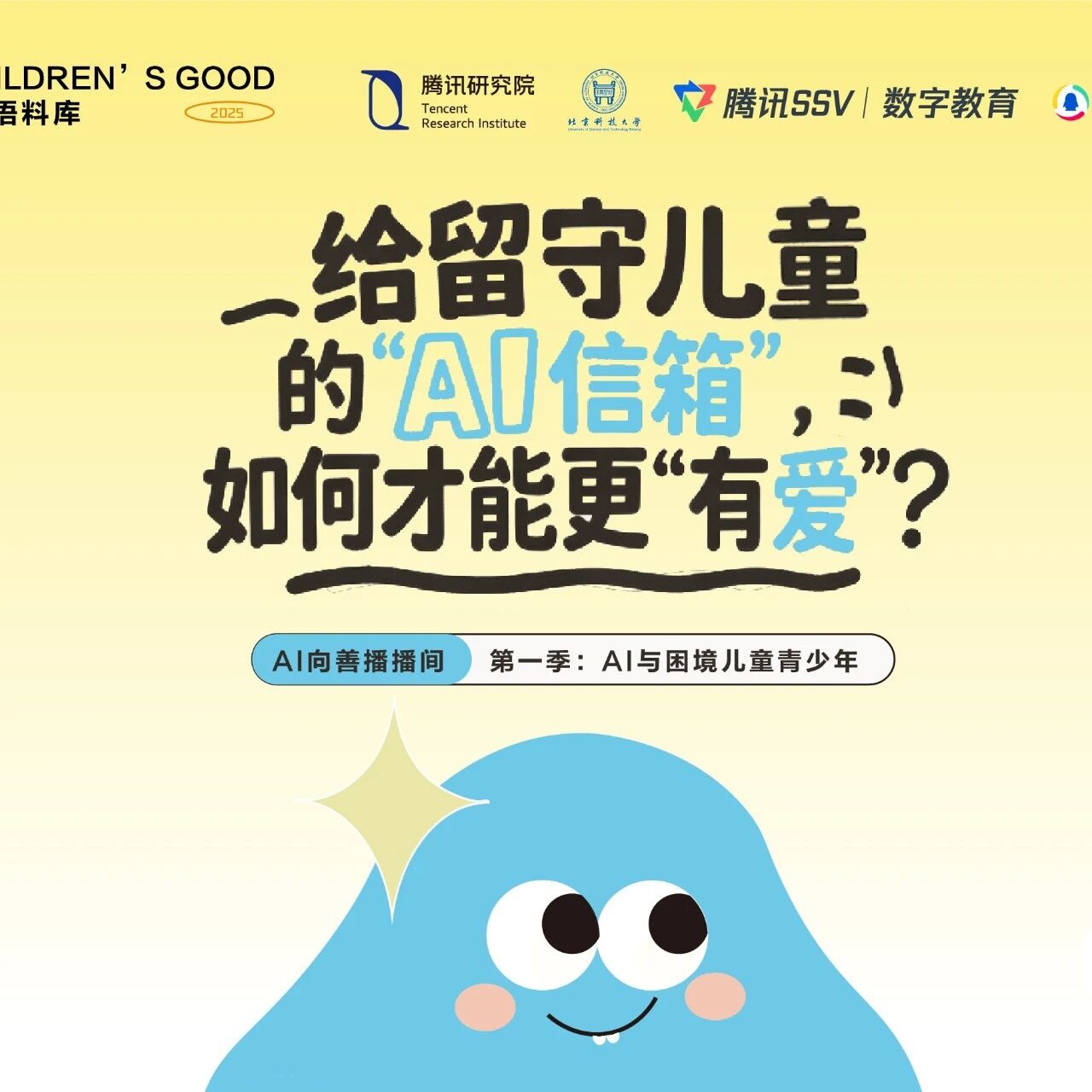 给留守儿童的“AI信箱”,如何才能更“有爱”?