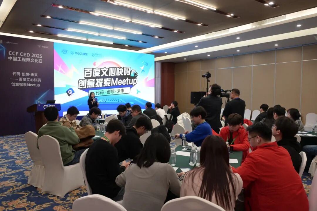 冰城码力全开,共赴AI Coding英雄之旅!CEDxCNCC百度文心快码Meetup圆满落幕图3