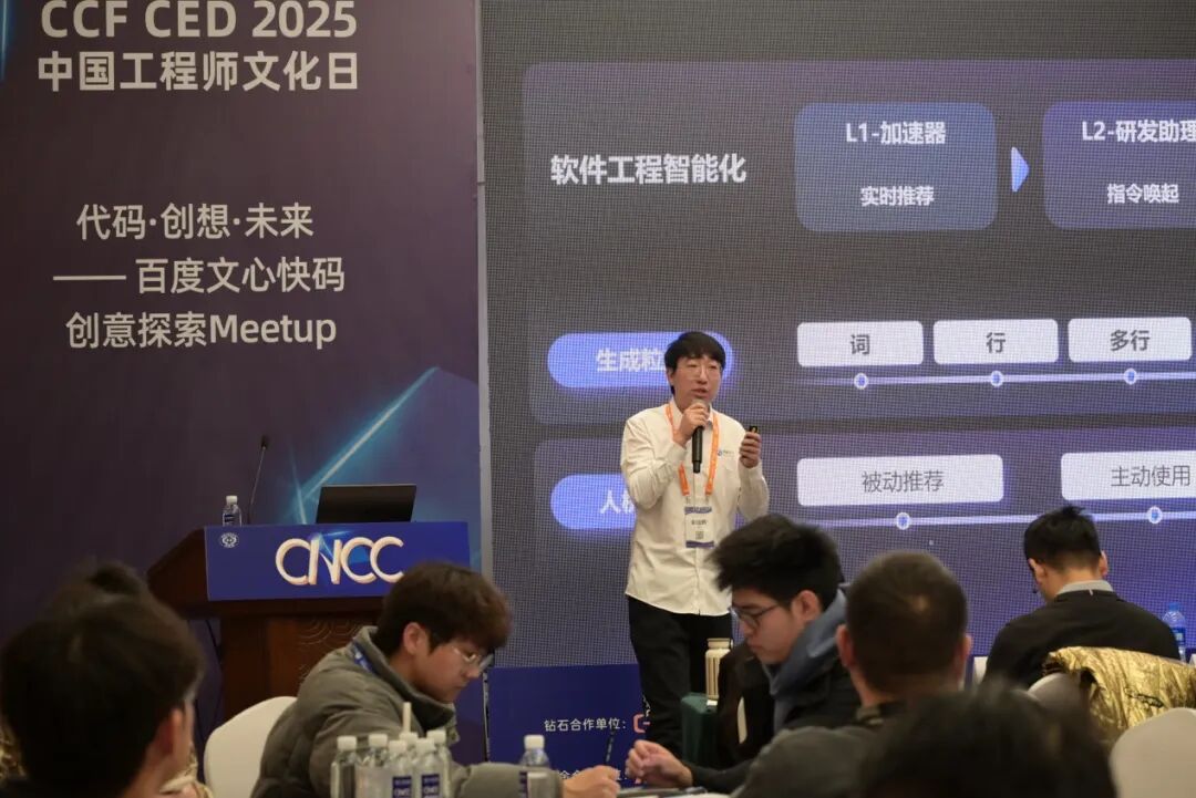 冰城码力全开,共赴AI Coding英雄之旅!CEDxCNCC百度文心快码Meetup圆满落幕图5