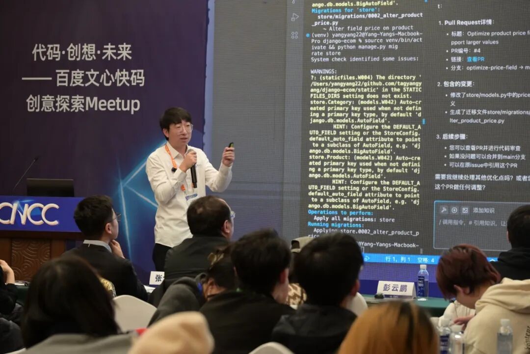 冰城码力全开,共赴AI Coding英雄之旅!CEDxCNCC百度文心快码Meetup圆满落幕图7