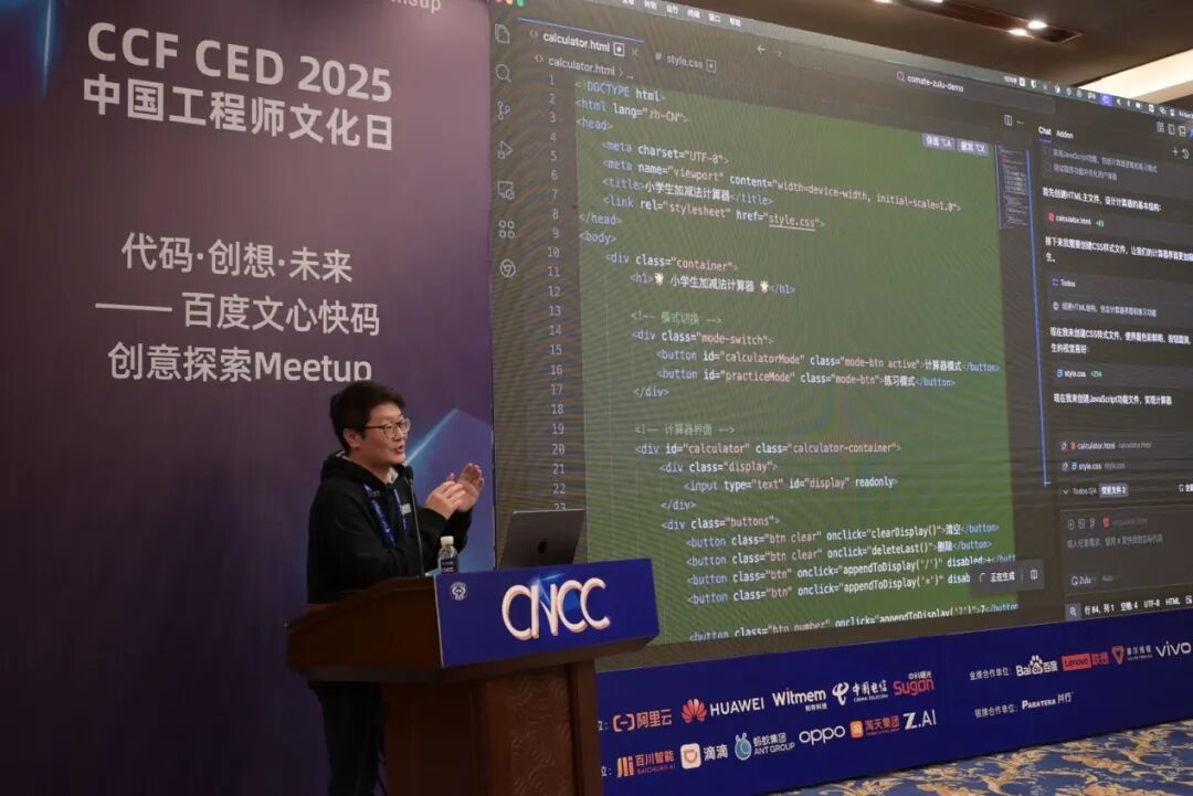 冰城码力全开,共赴AI Coding英雄之旅!CEDxCNCC百度文心快码Meetup圆满落幕图10