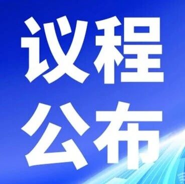 2026中国AIoT产业年会最新议程揭晓!诚邀共赴AIoT智能体觉醒之年!