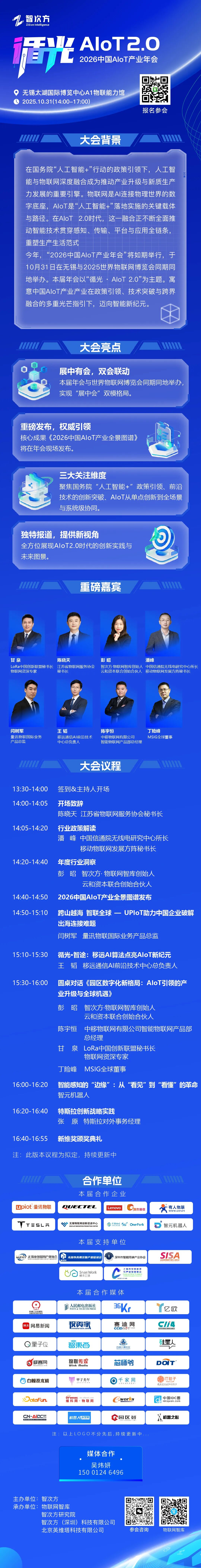 展商推荐|山东有人物联确认参与2026中国AIoT产业年会!图1