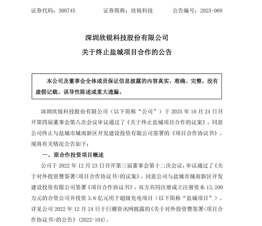 突发!芯片巨头终止3.6亿项目图2