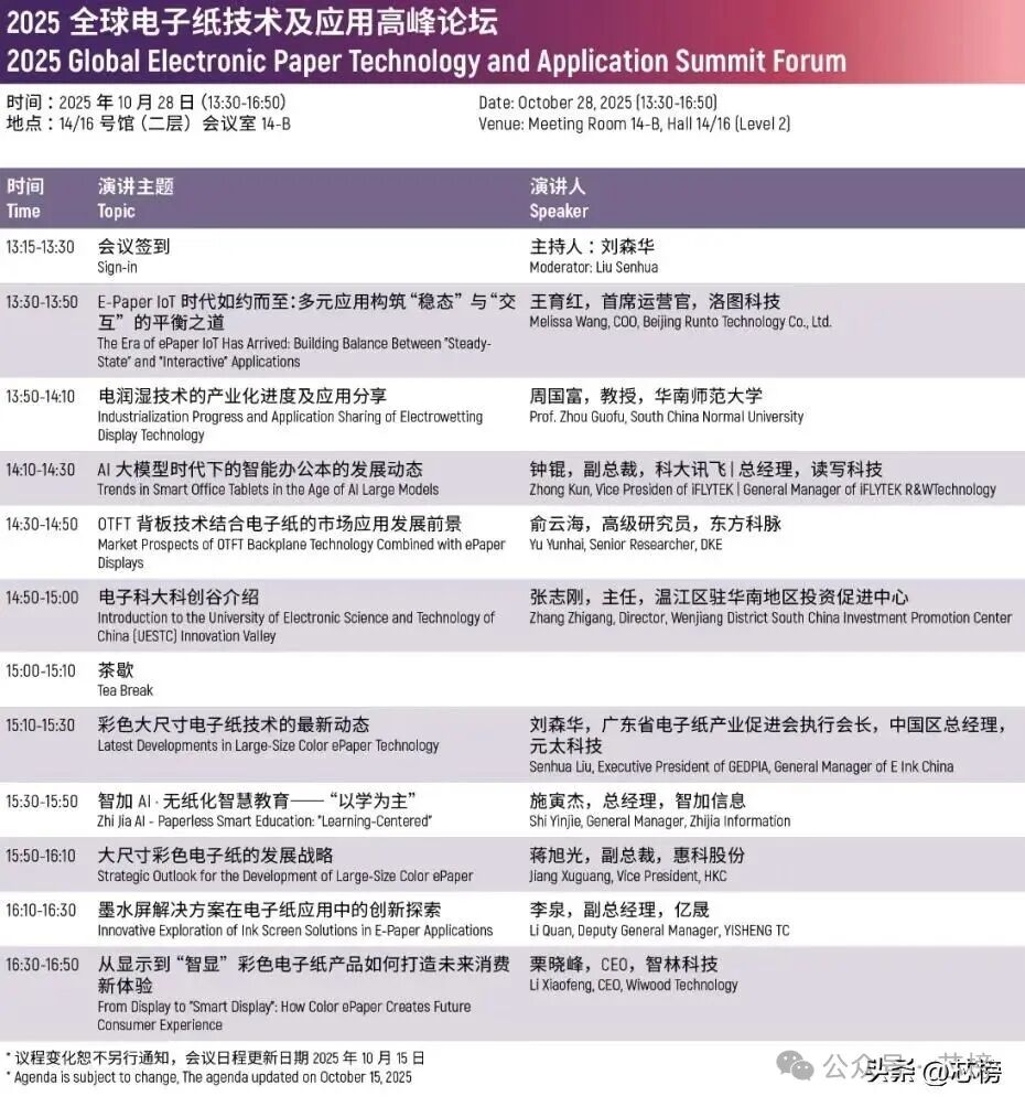 明天召开！深圳商用显示技术展！科大讯飞、长城汽车、京东方、欣奕华、大陆集团等参加图3