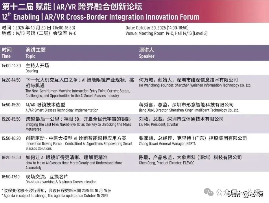 明天召开！深圳商用显示技术展！科大讯飞、长城汽车、京东方、欣奕华、大陆集团等参加图9