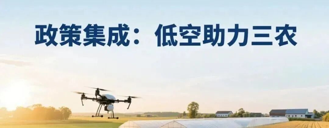 《“十五五”低空经济发展规划》政策解读图2