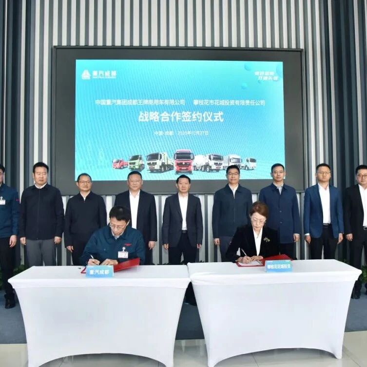 新能源商用车跨区域合作在蓉达成