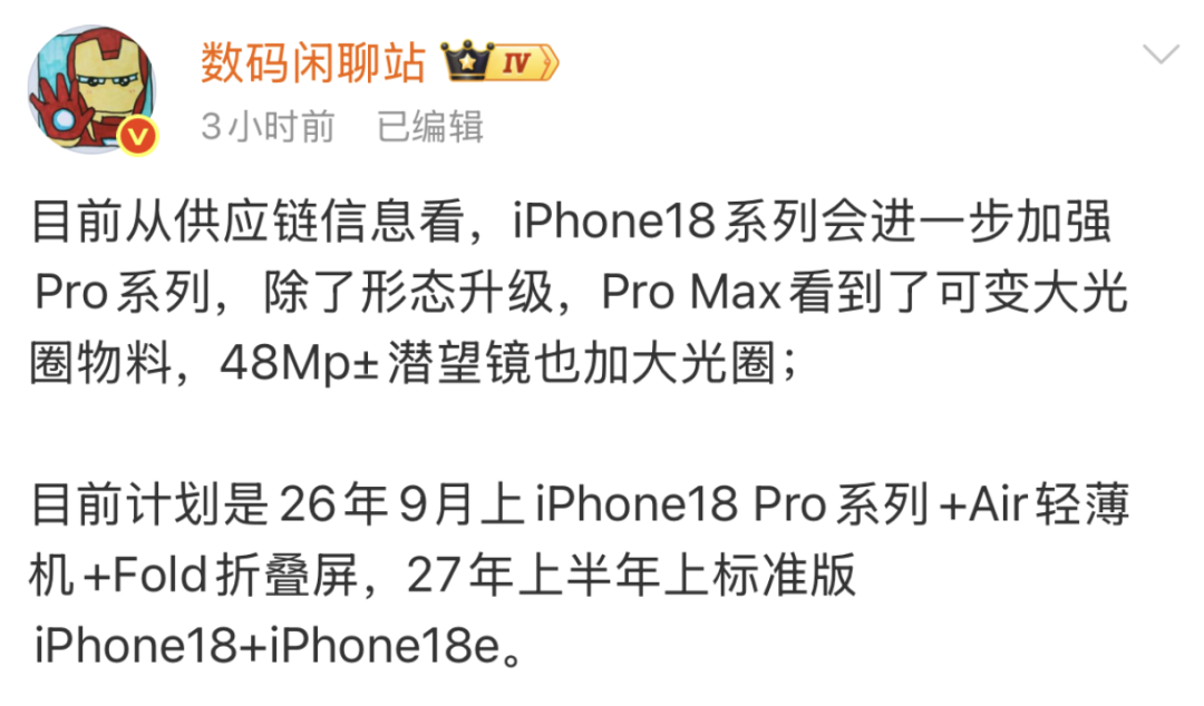 等等，明年 iPhone 18 Pro 才是真的狠！图3