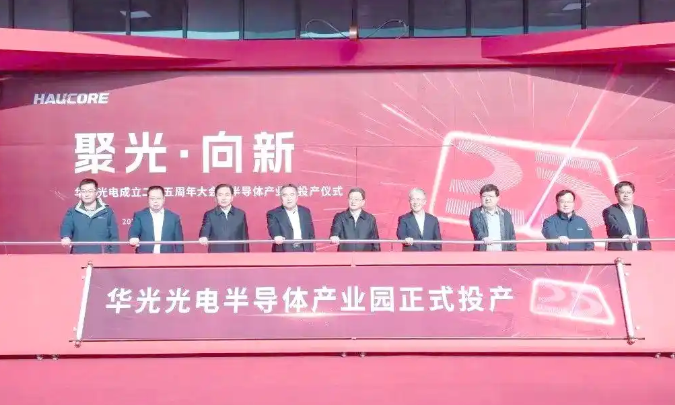 山东一半导体项目，正式投产，总投资超6亿！图1