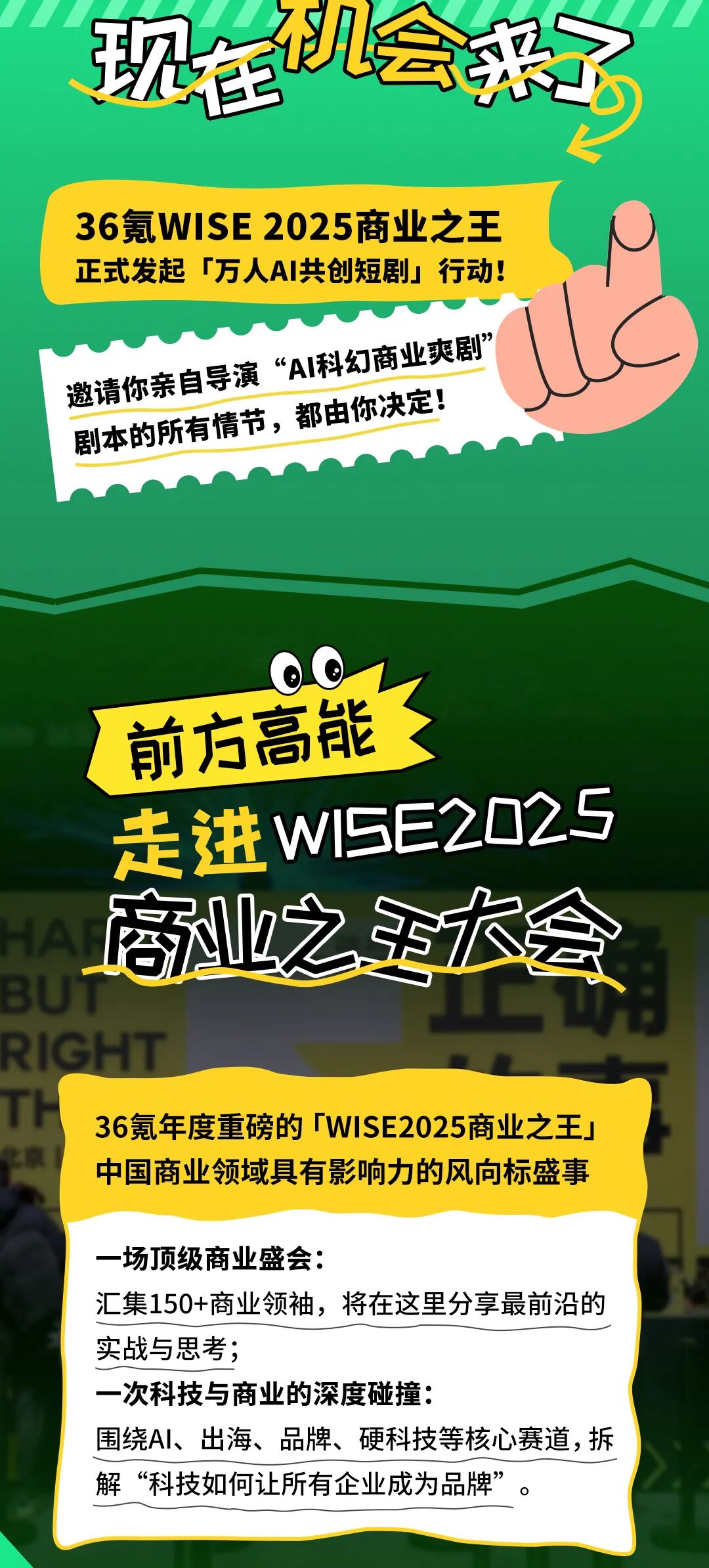 万人共创WISE2025「AI科幻爽剧」，差你一句台词就封神图2