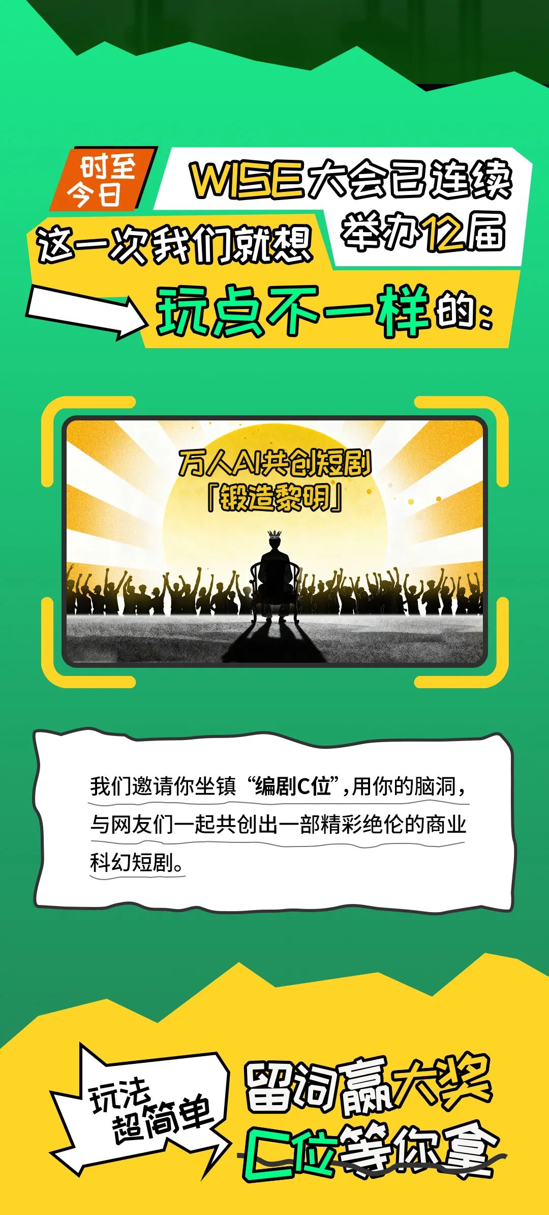 万人共创WISE2025「AI科幻爽剧」，差你一句台词就封神图3